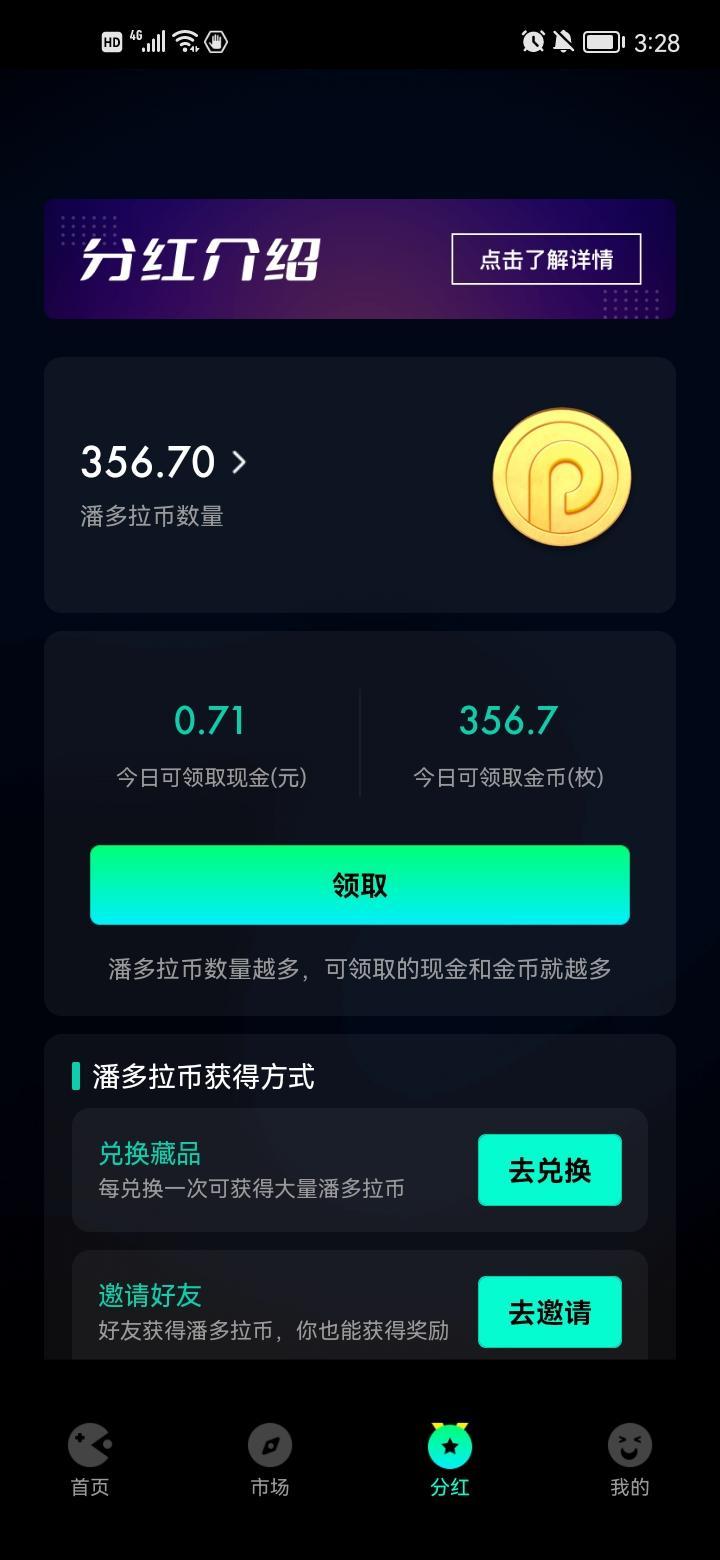 潘多拉数藏，王炸项目，静态可以每天分奖励， 一块就可以提现门槛超低