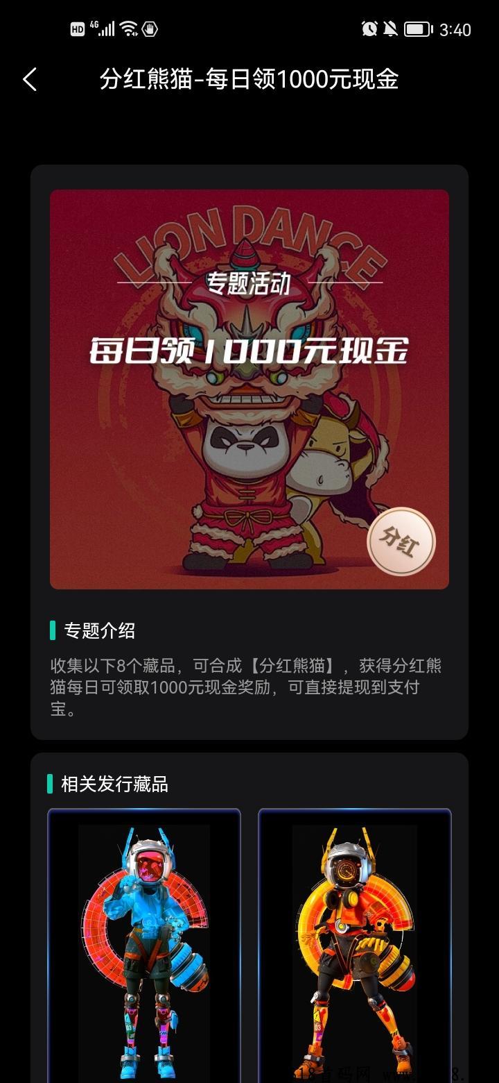 潘多拉数藏，王炸项目，静态可以每天分奖励， 一块就可以提现门槛超低