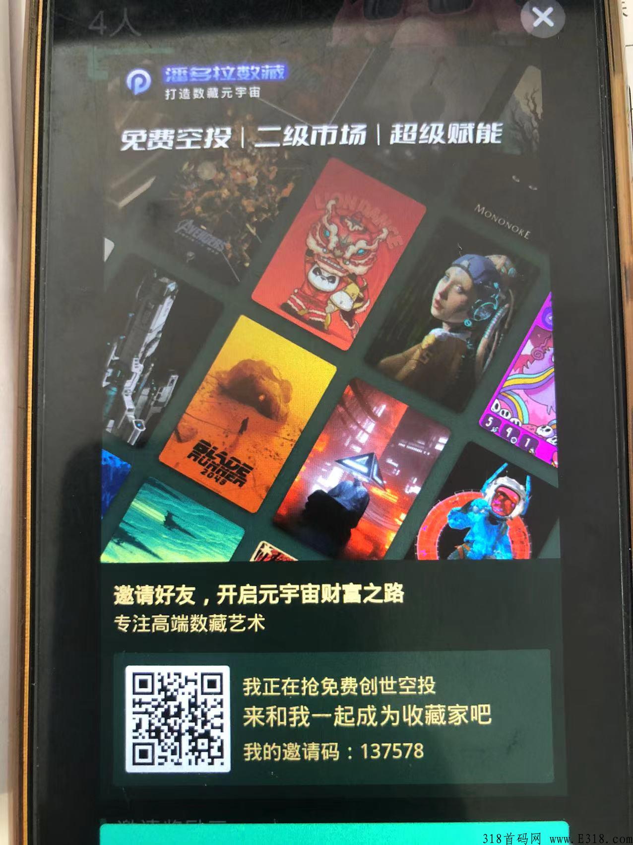 潘多拉数藏，王炸项目，静态可以每天分奖励， 一块就可以提现门槛超低