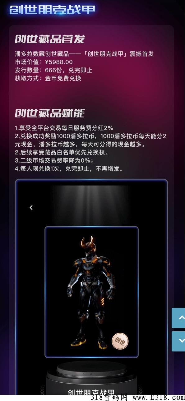 潘多拉数藏，王炸项目，静态可以每天分奖励， 一块就可以提现门槛超低