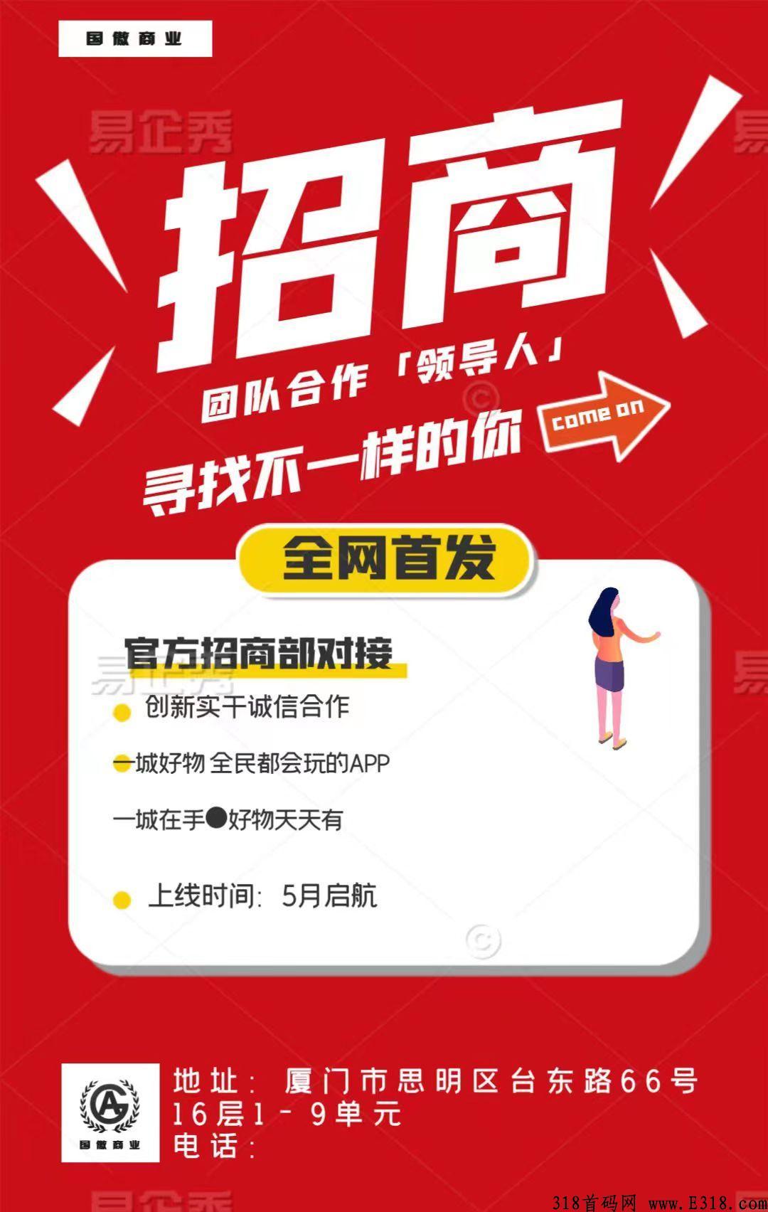 一城好物，全网对接中(团队无限代扶持)