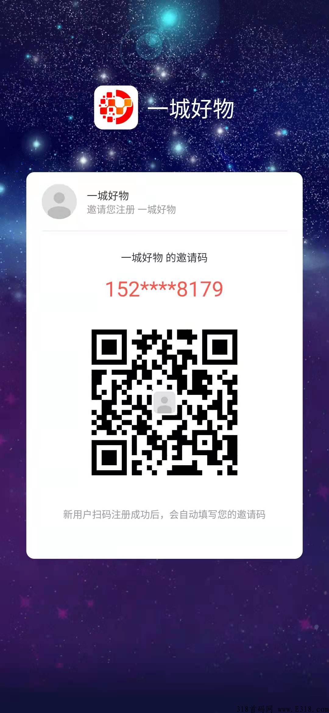 一城好物，全网对接中(团队无限代扶持)