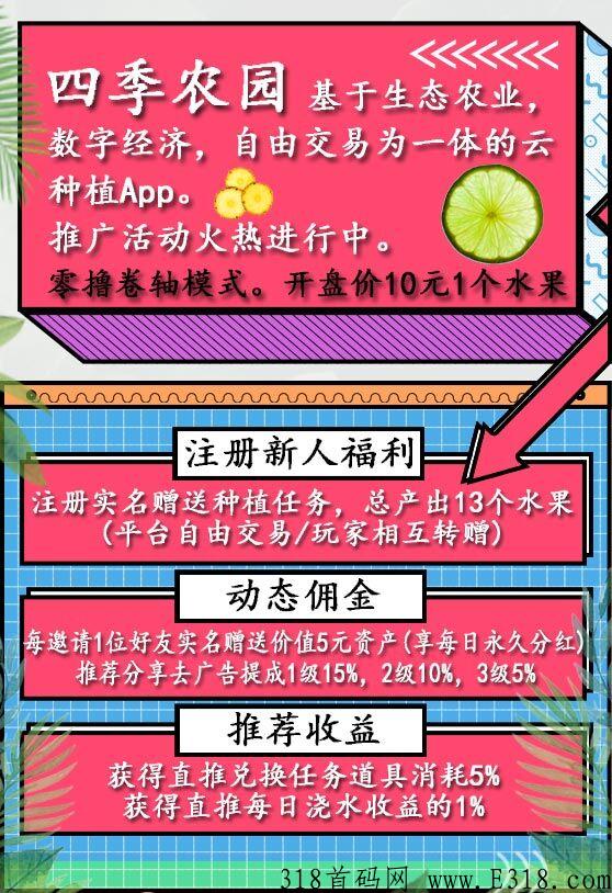 四季农园，卷轴模式每邀一人认证送奖励