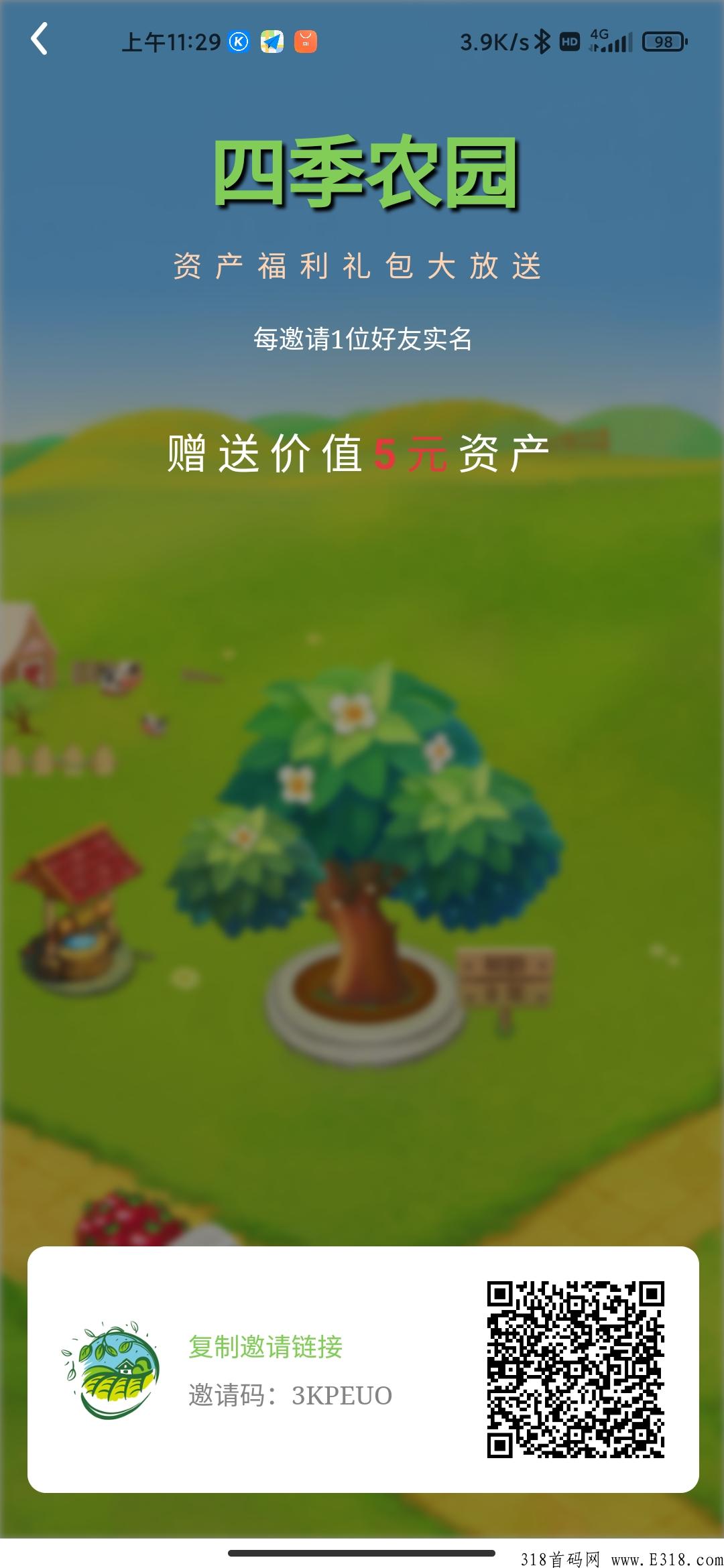 四季农园，卷轴模式每邀一人认证送奖励