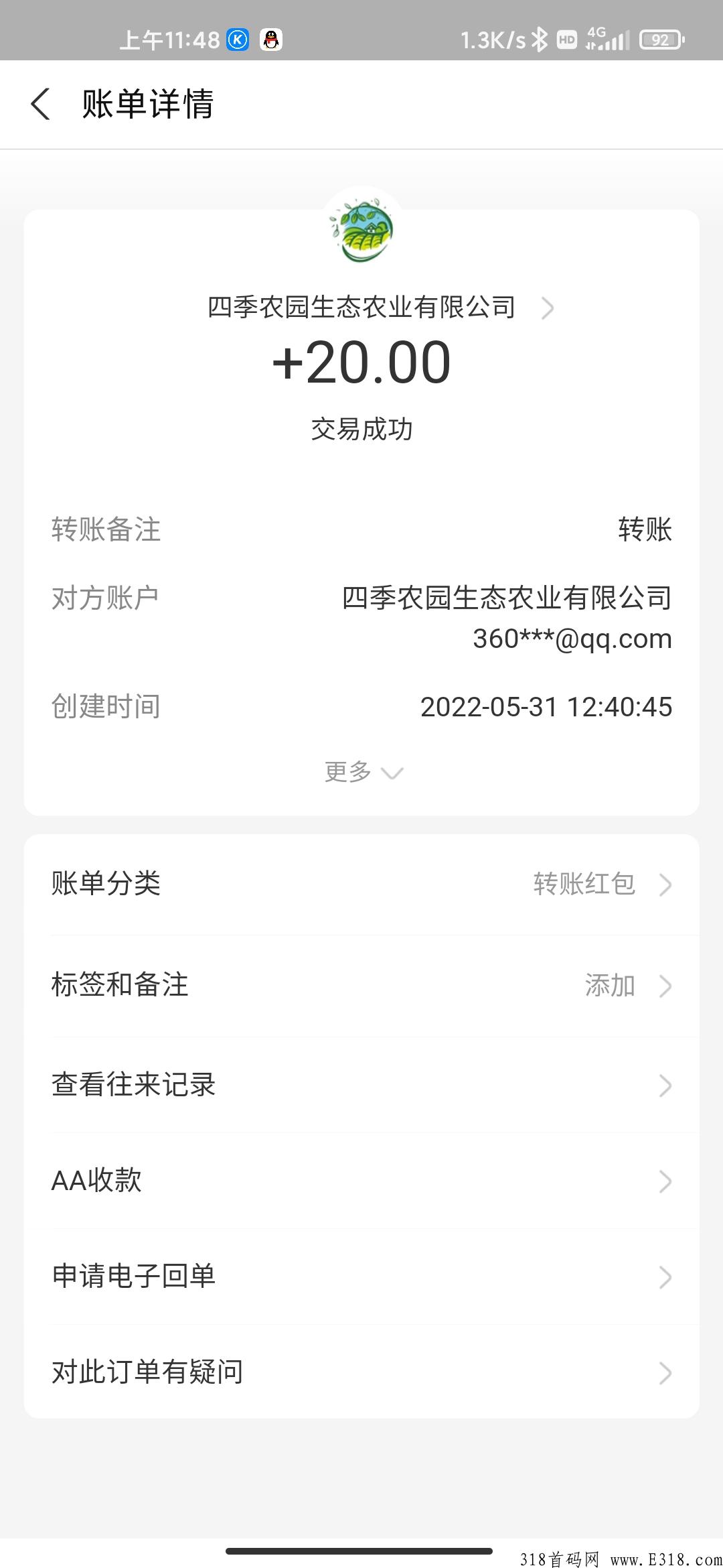 四季农园，卷轴模式每邀一人认证送奖励