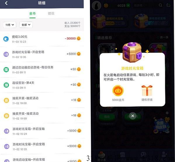 火箭龟：稳定到账，注册送奖励，玩王者吃鸡等每日赚零花钱