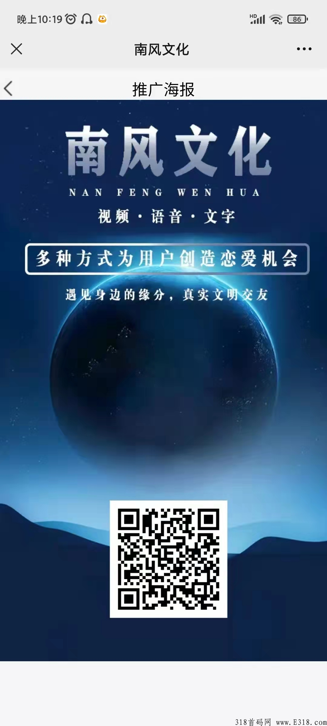 南风文化app聊天，真真正正只要努力就能赚米项目