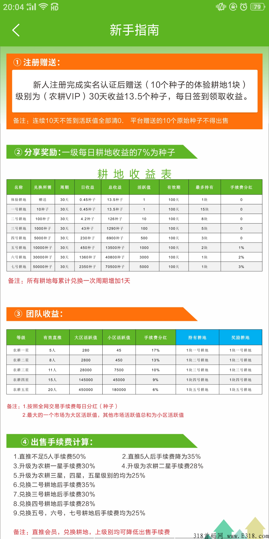 新农人，无广告，每天签到1秒完成，火爆撸种子