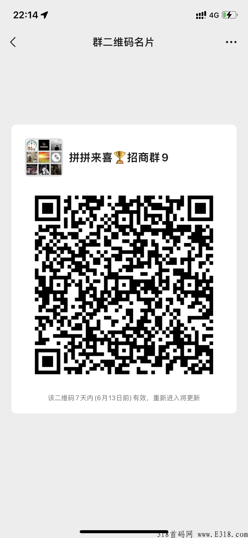 拼拼来喜首码已出，全网最高扶持