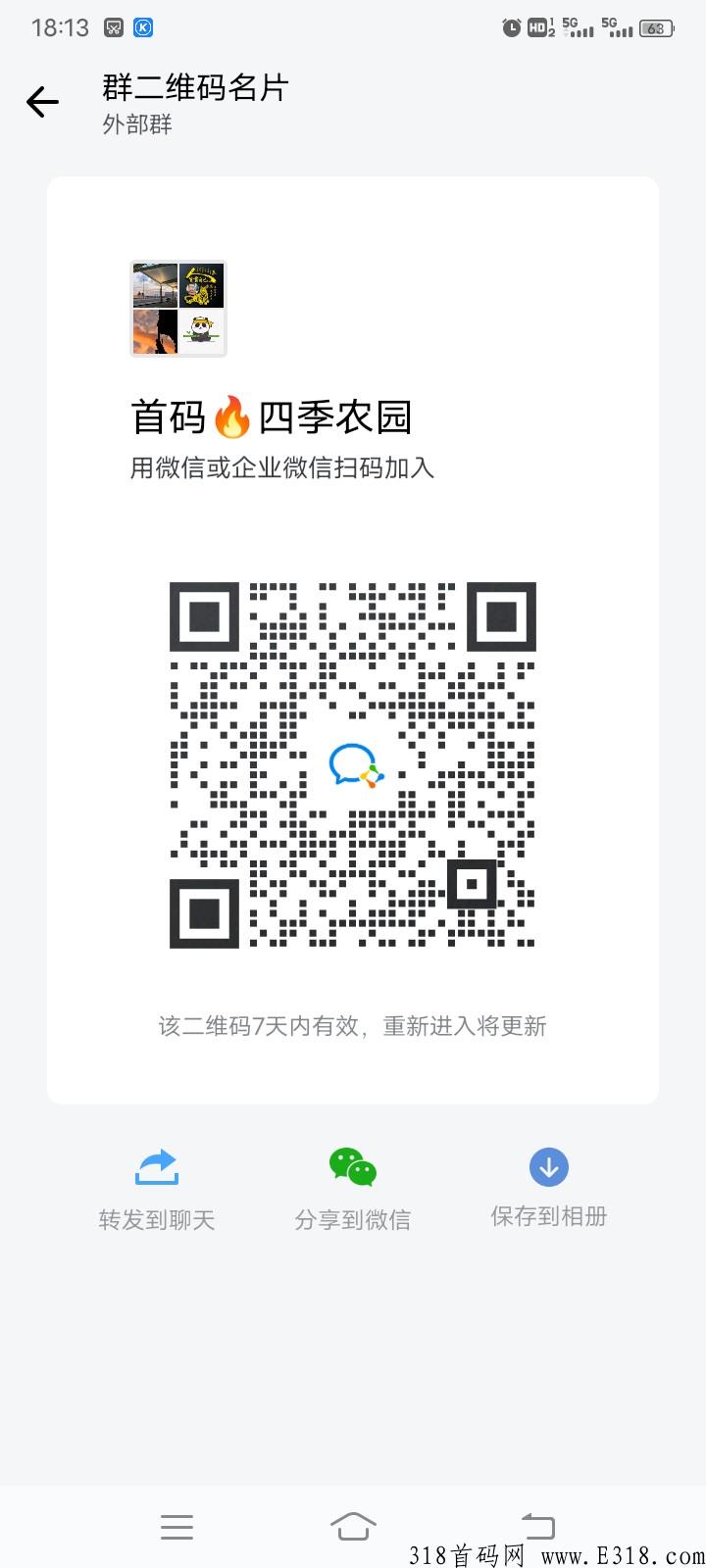 卷轴：四季农园，平台有拉新奖励，我团队有护持