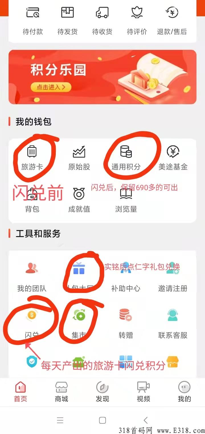 环球美途，蚁丛模式， 注册认证送奖励