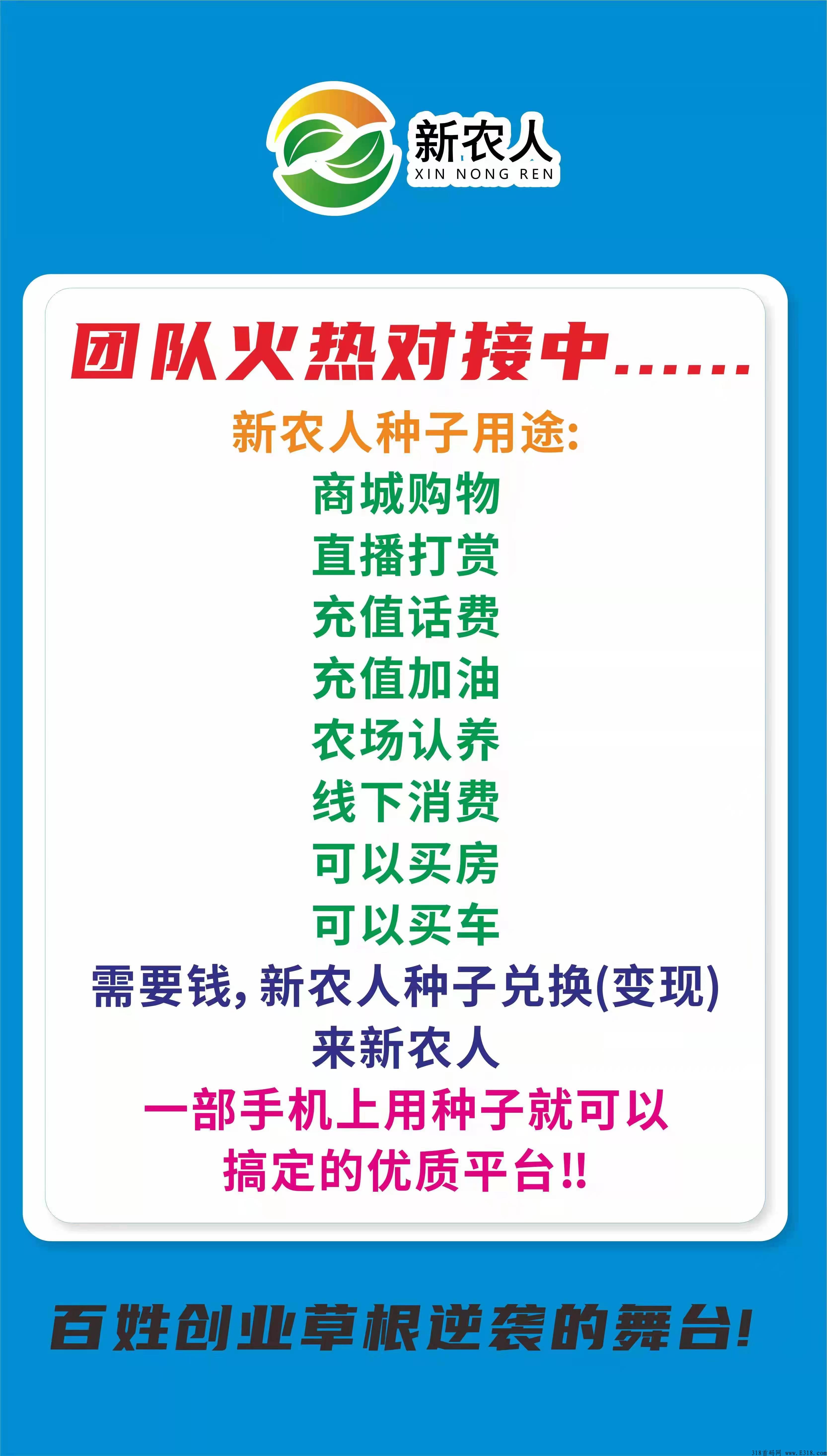 新农人，最强首码，任务签到点一下，1秒完成