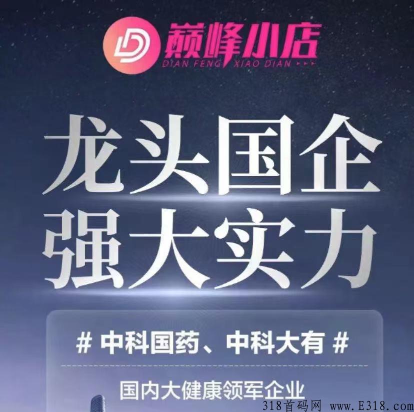 最近很火的巅峰小店是骗人的吗，会为你带来各种模式