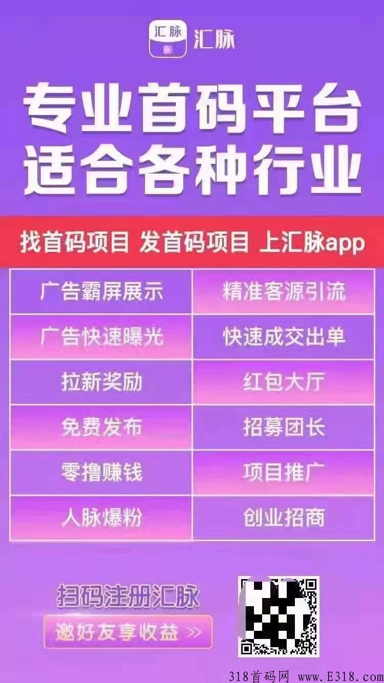 首码，刚出一秒，汇脉，对接团队长