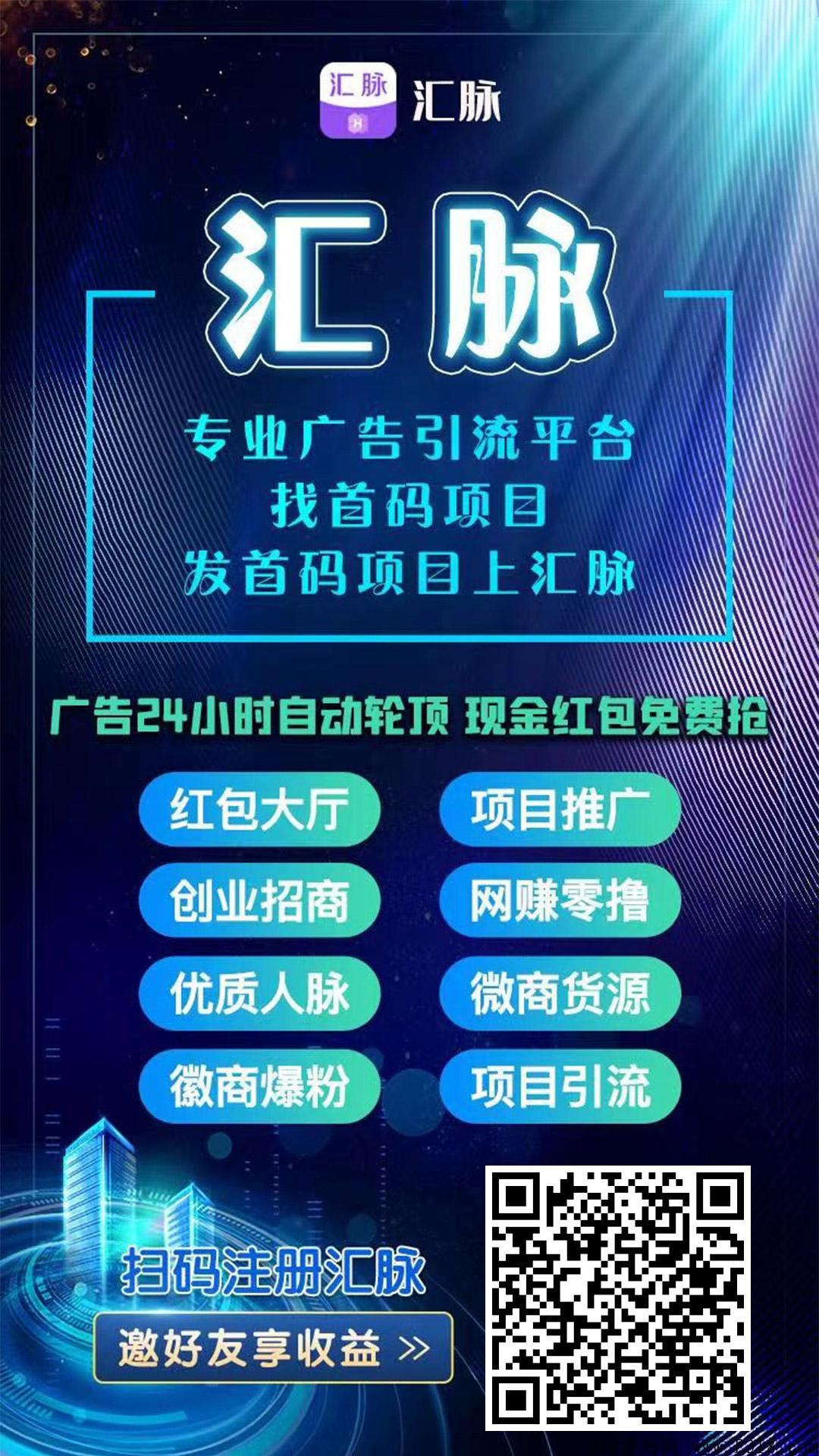 首码汇脉，广告平台，大力扶持