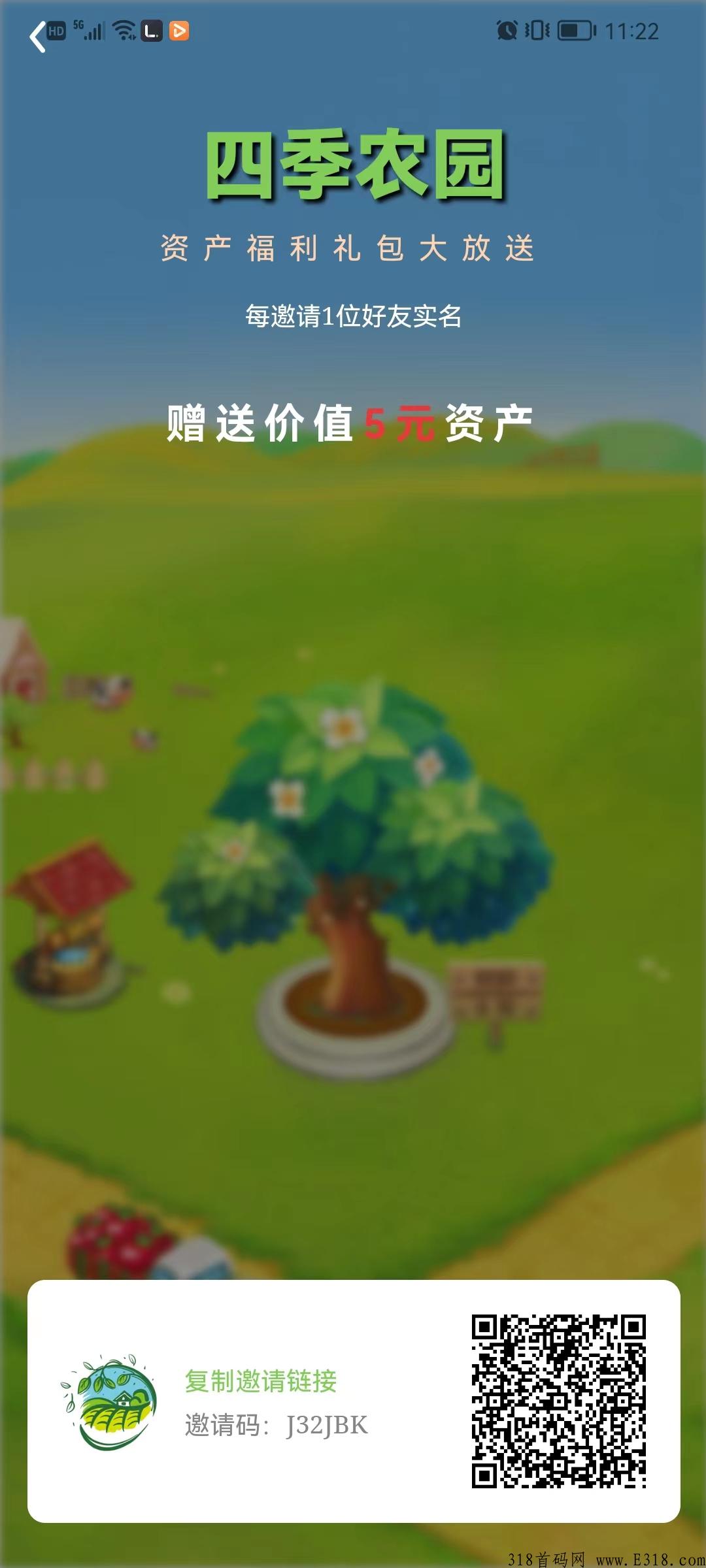 四季农园，fen红加卷轴，直推送奖励，上车吃肉