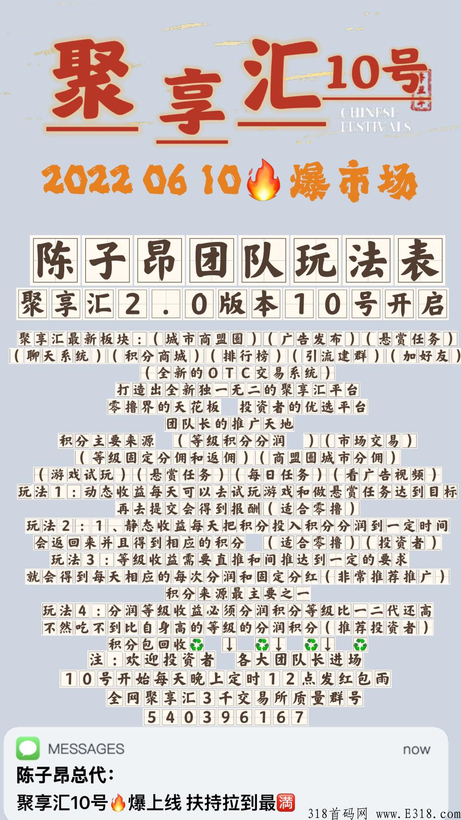 聚享汇首码界天花板，最新扶持方案，市场总代诚邀各路团队
