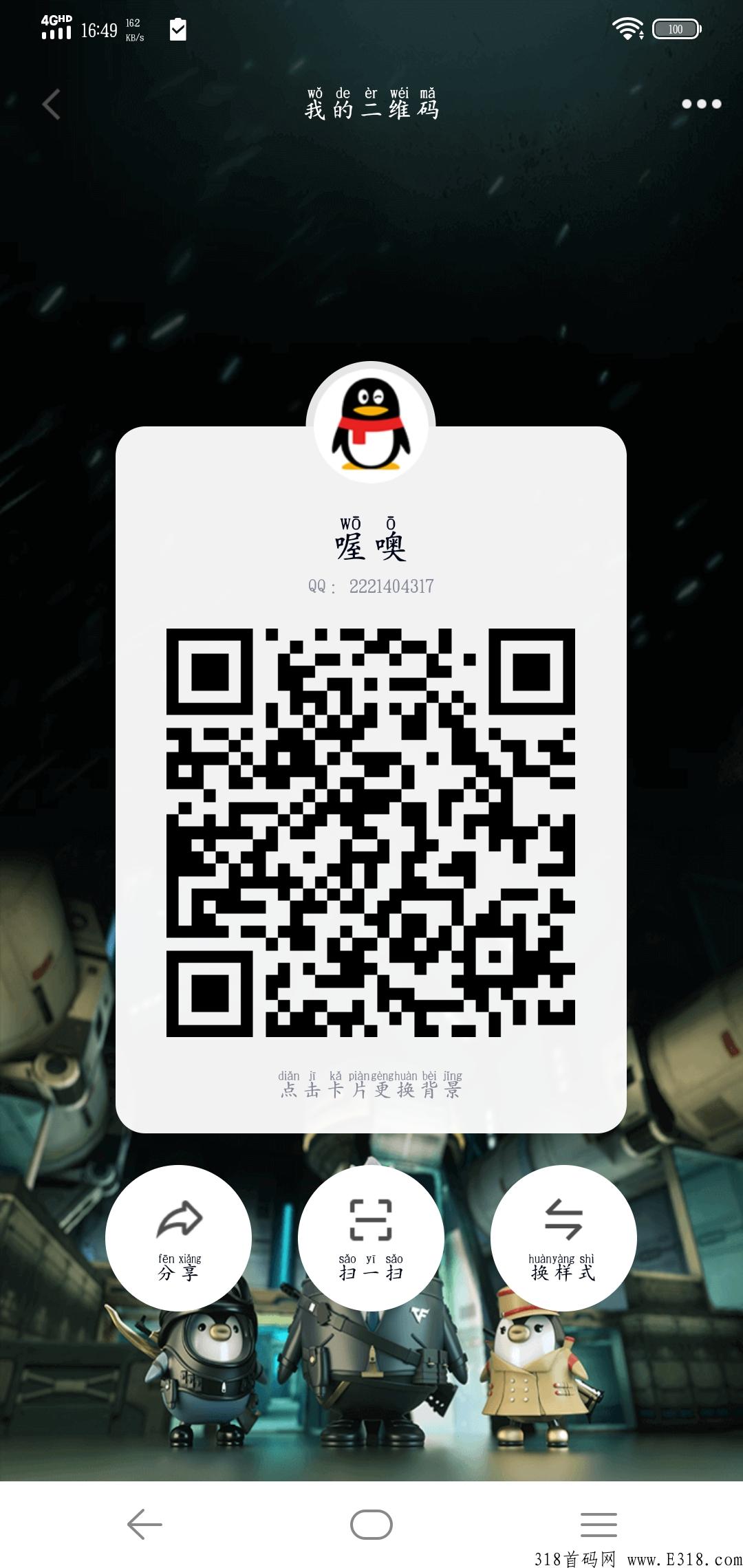 趣逍遥，首码卷轴