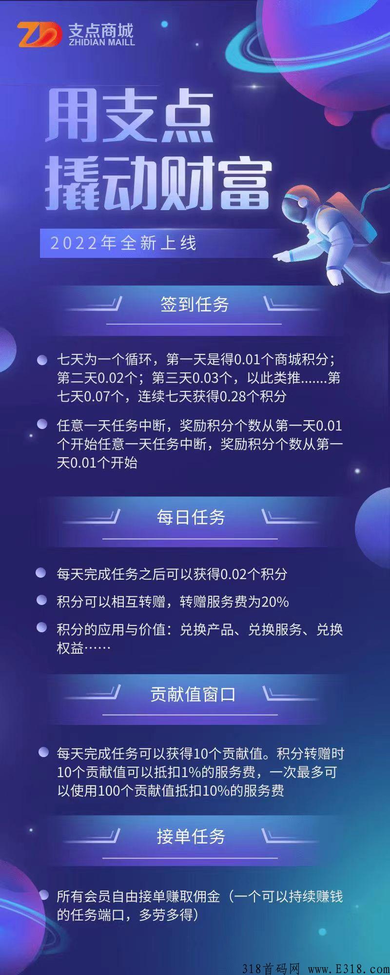 支点数字商城对接首码