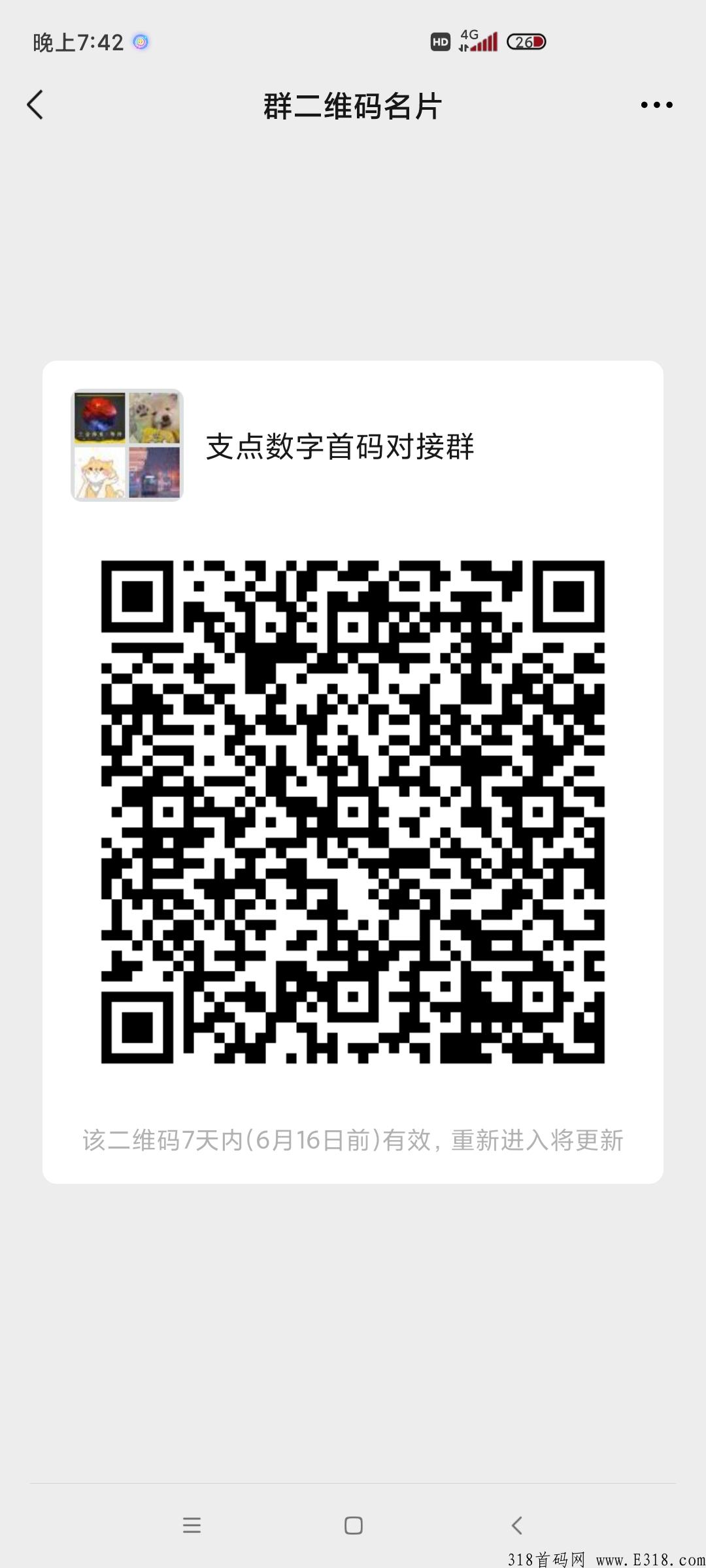 支点数字商城对接首码