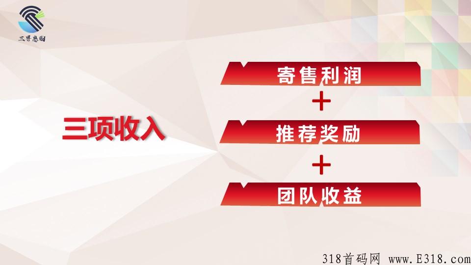 三界惠购，今年最强超级黑马抢购＋寄售模式，直开顶级