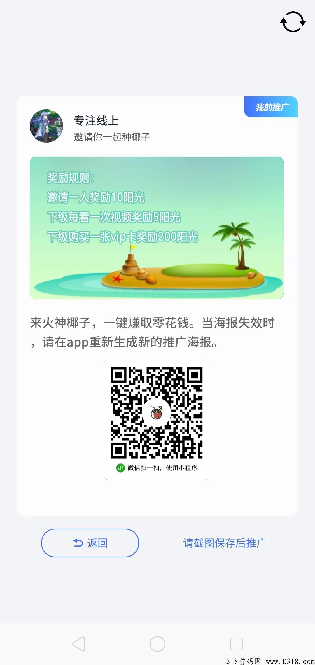 火神椰子app，首码项目，提现秒到