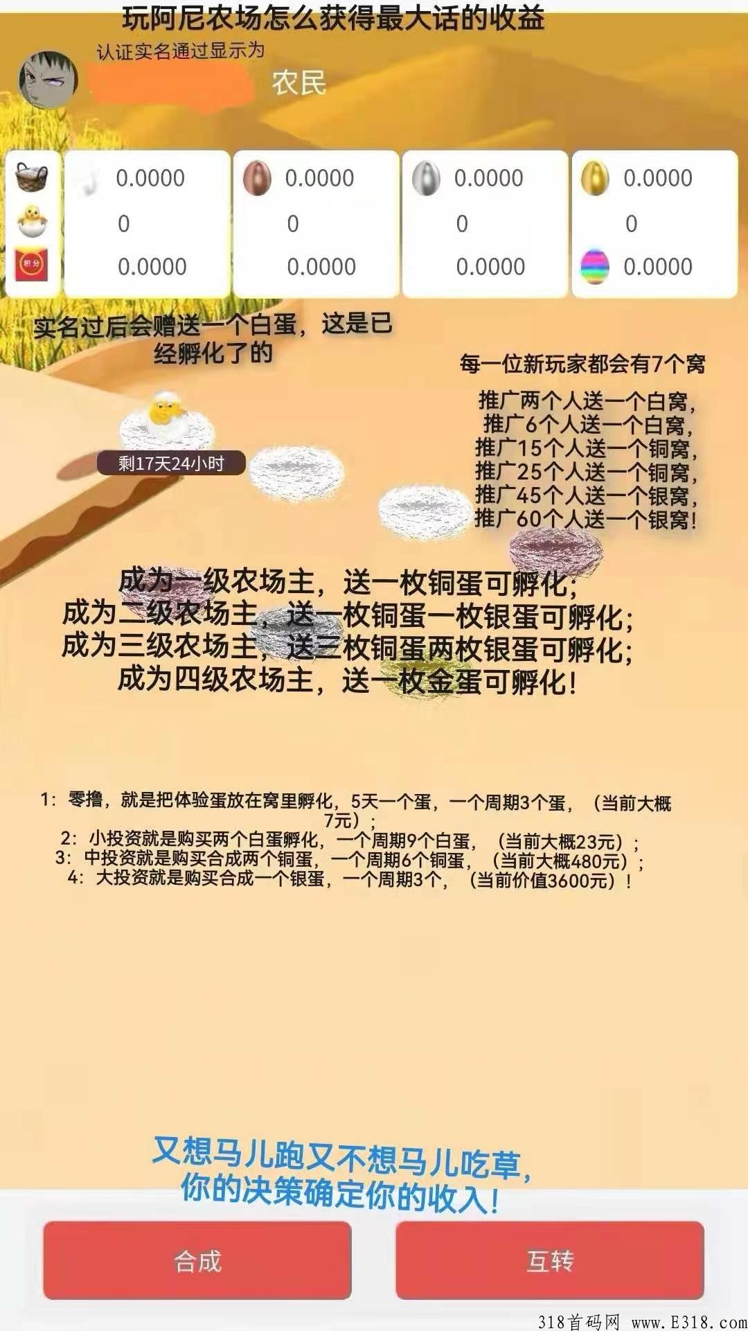 阿尼农场，长期稳定项目，大力扶持招募团长两名