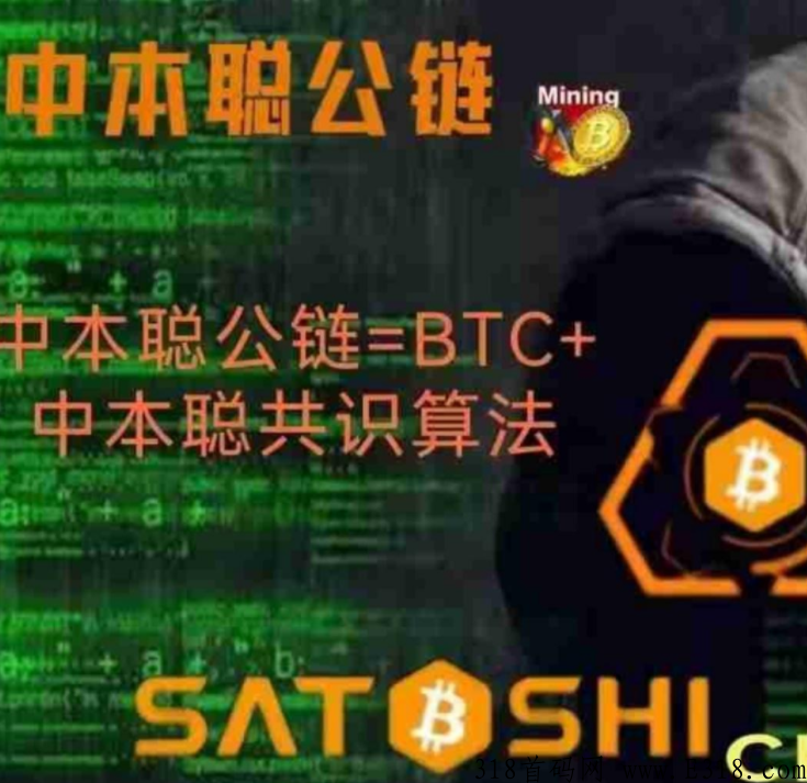 中本聪，别让机遇错过你！