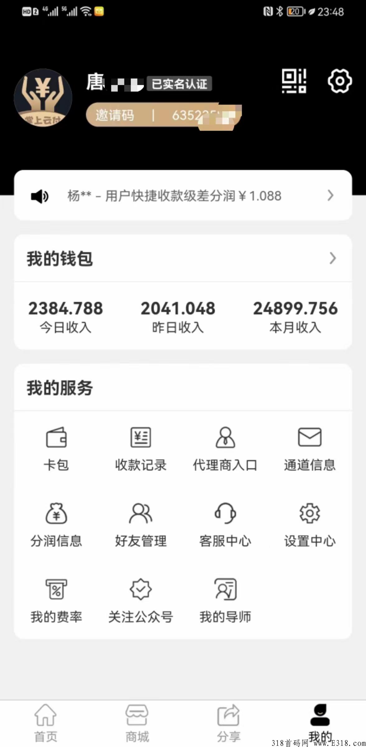 掌上云付，全新手风口项目，实现管道收益