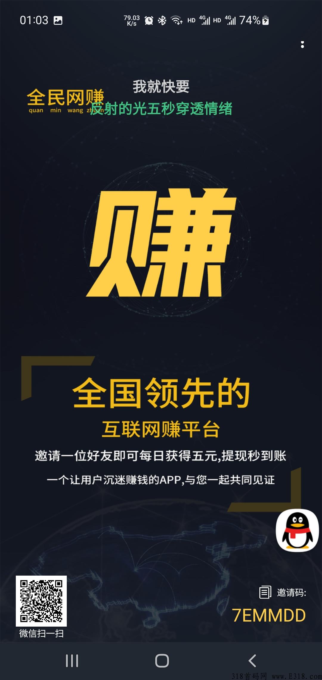 全民赚米，正式上线，推广一人就有奖励