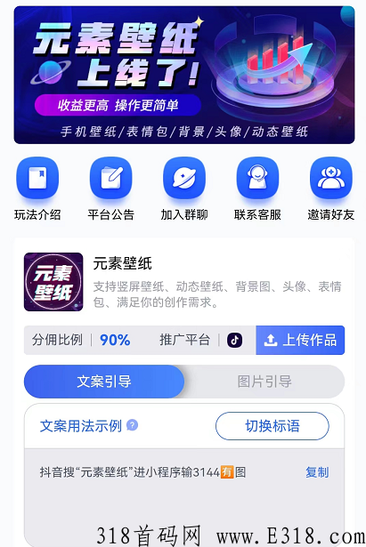 元素壁纸怎么样？制作上传头像表情包就能赚钱靠谱吗