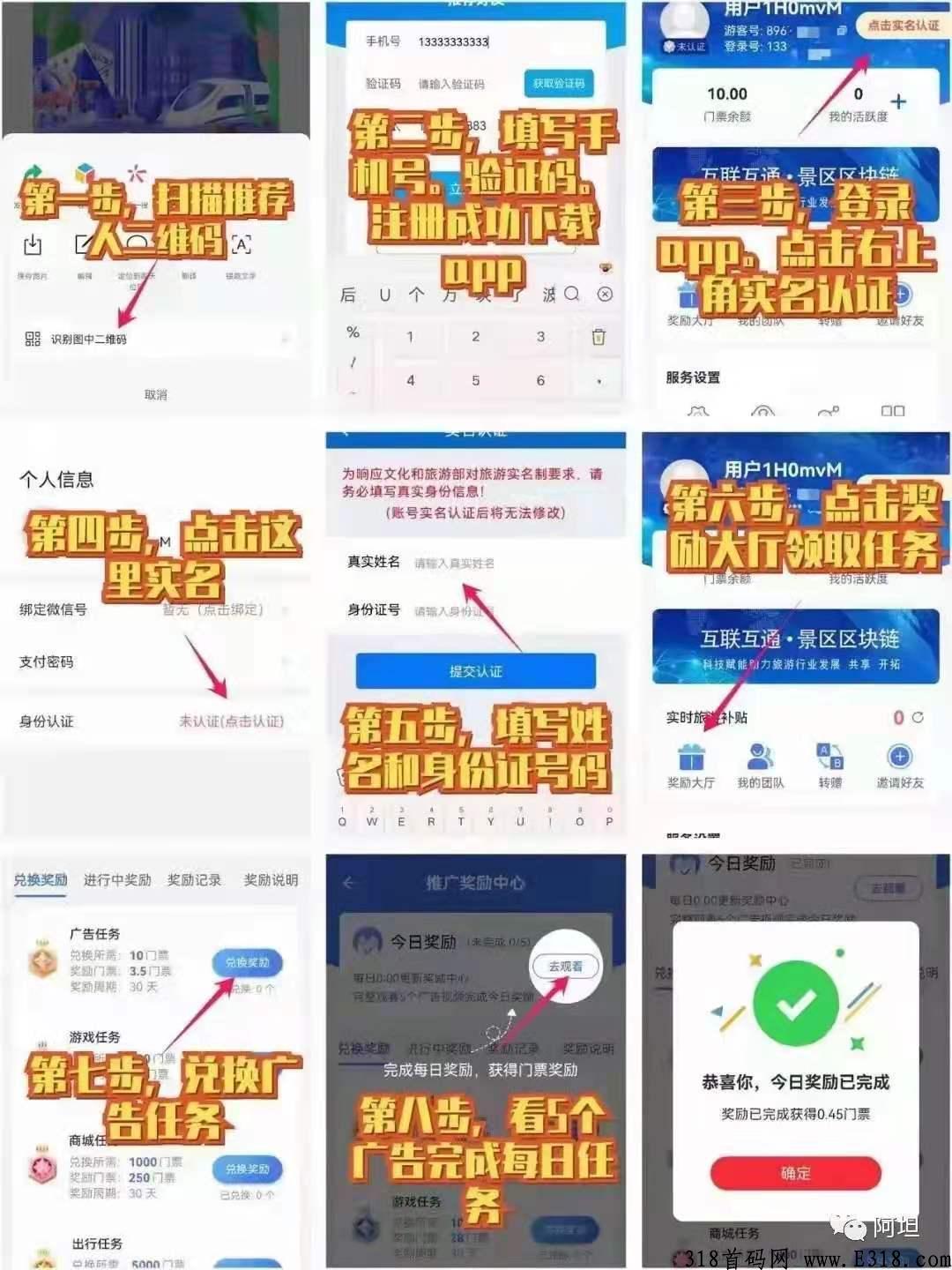 首码好项目，蚁丛旅游与联盟链互通门票，门票秒变现