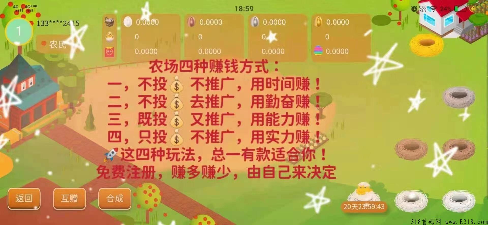 阿尼农场，不用看广告，真正的做到秒变现