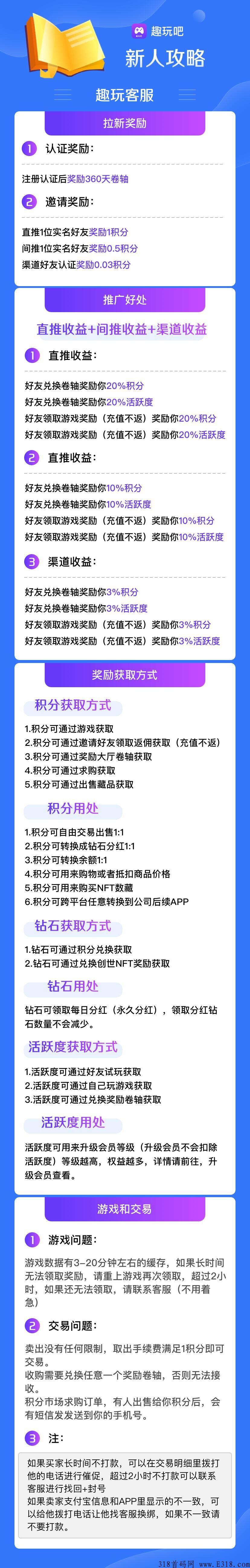 趣玩吧，即将公测，全新玩法，团队长躺赚，无认证费