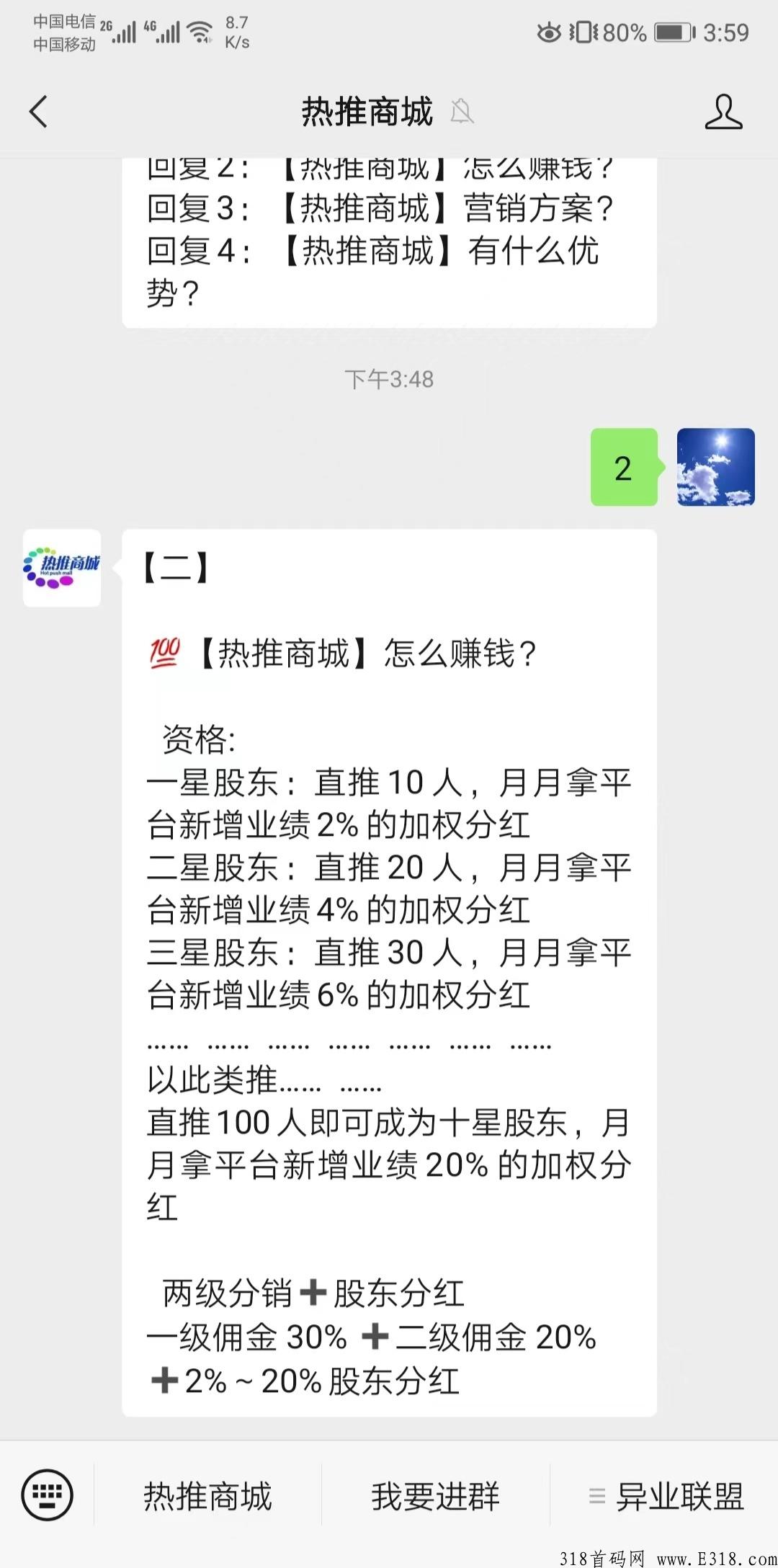 热推商城，自动滑落团队，全网一条线，躺赚