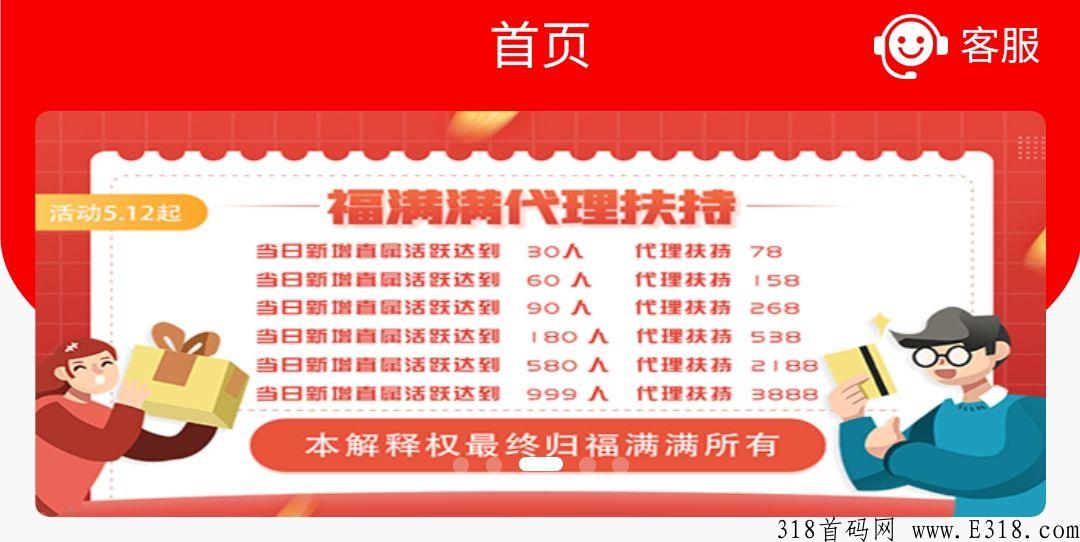 福满满微信项目，首码刚刚出来你还想错过吗