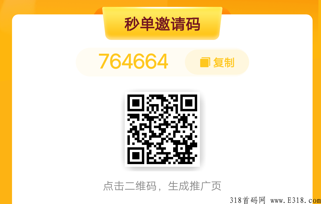 秒单新出悬赏任务app，享受30％的奖励