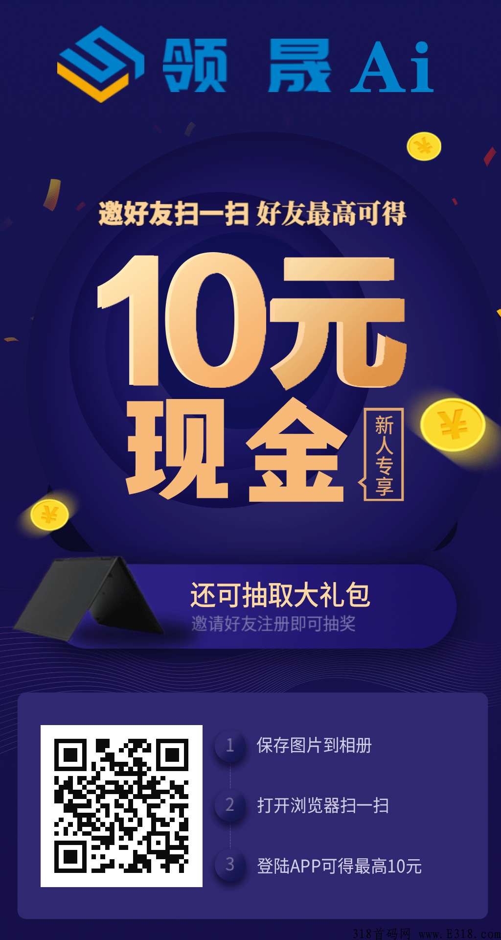 火爆全网项目，领晟ai