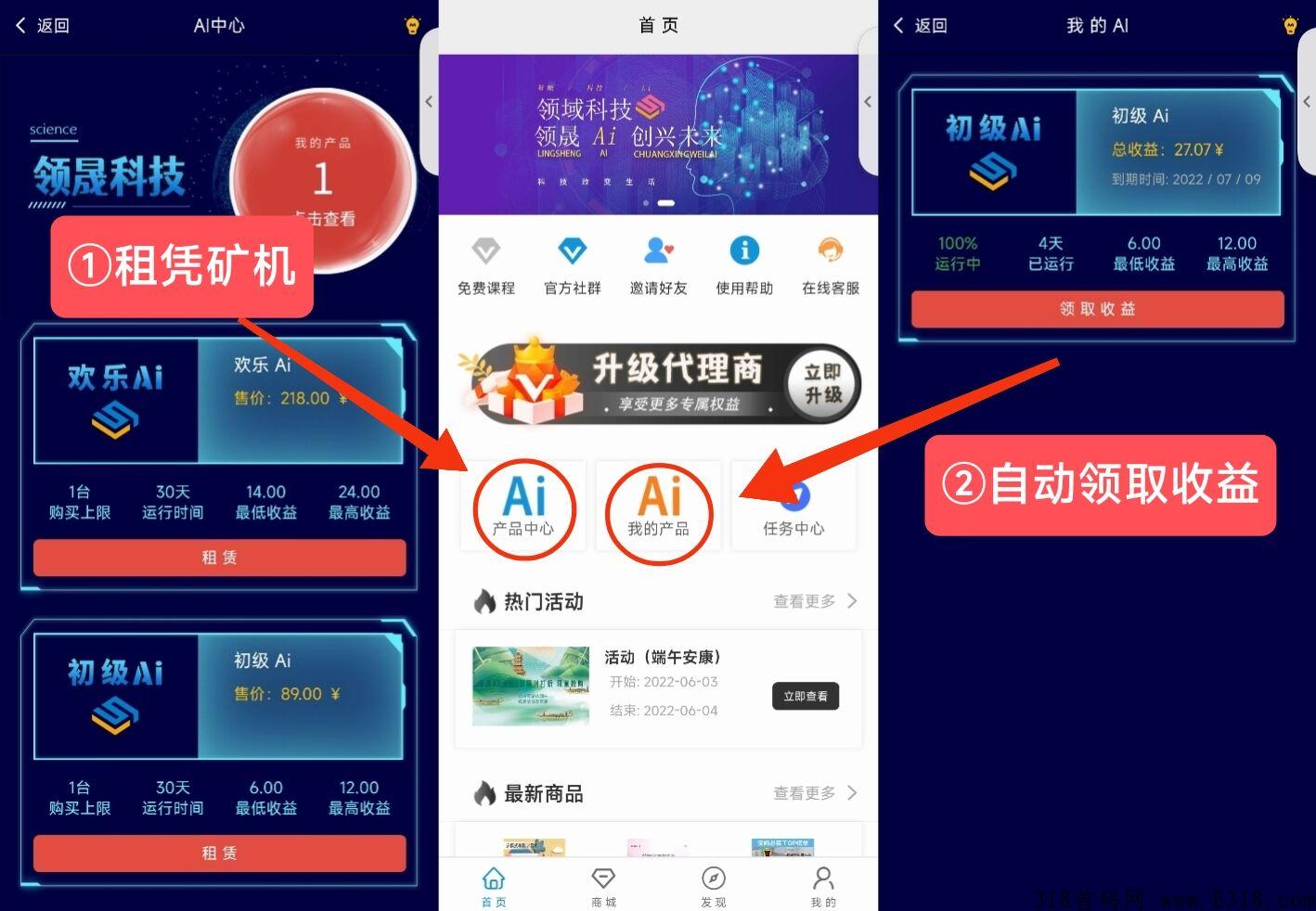 火爆全网项目，领晟ai