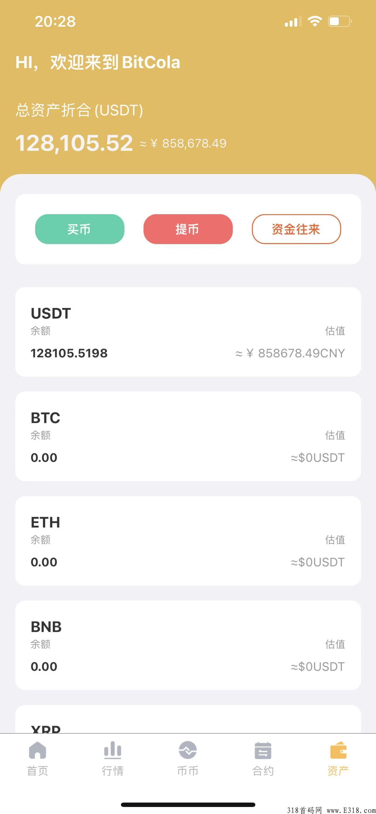 比特可乐，有可靠之家的称号