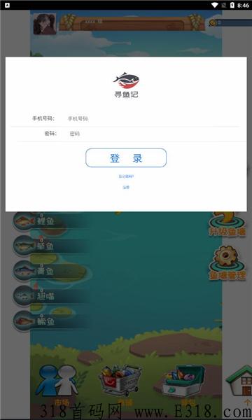  寻鱼记app是一款游戏娱乐赚钱的平台