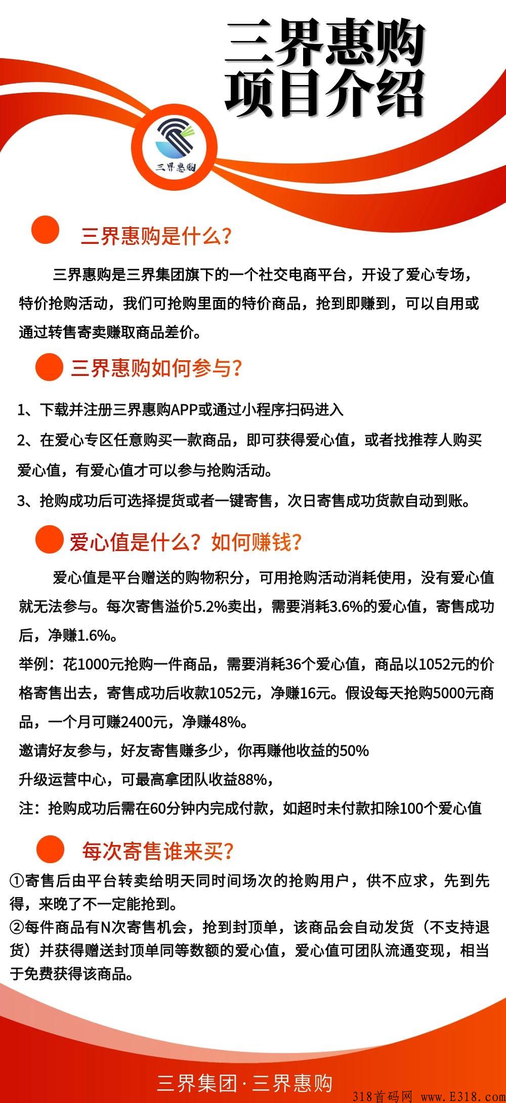 三界惠购竞拍首码，欢迎来咨询