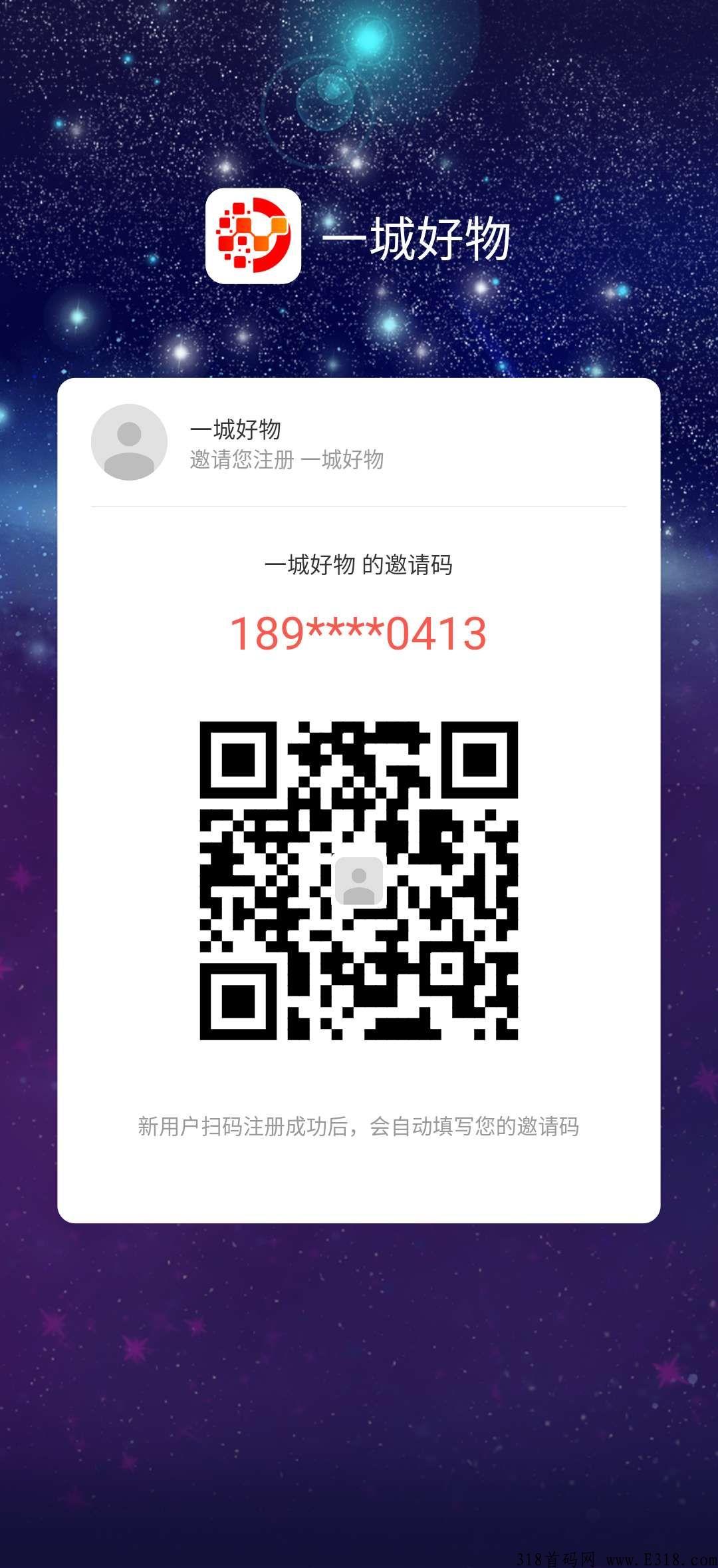 首码，一城好物