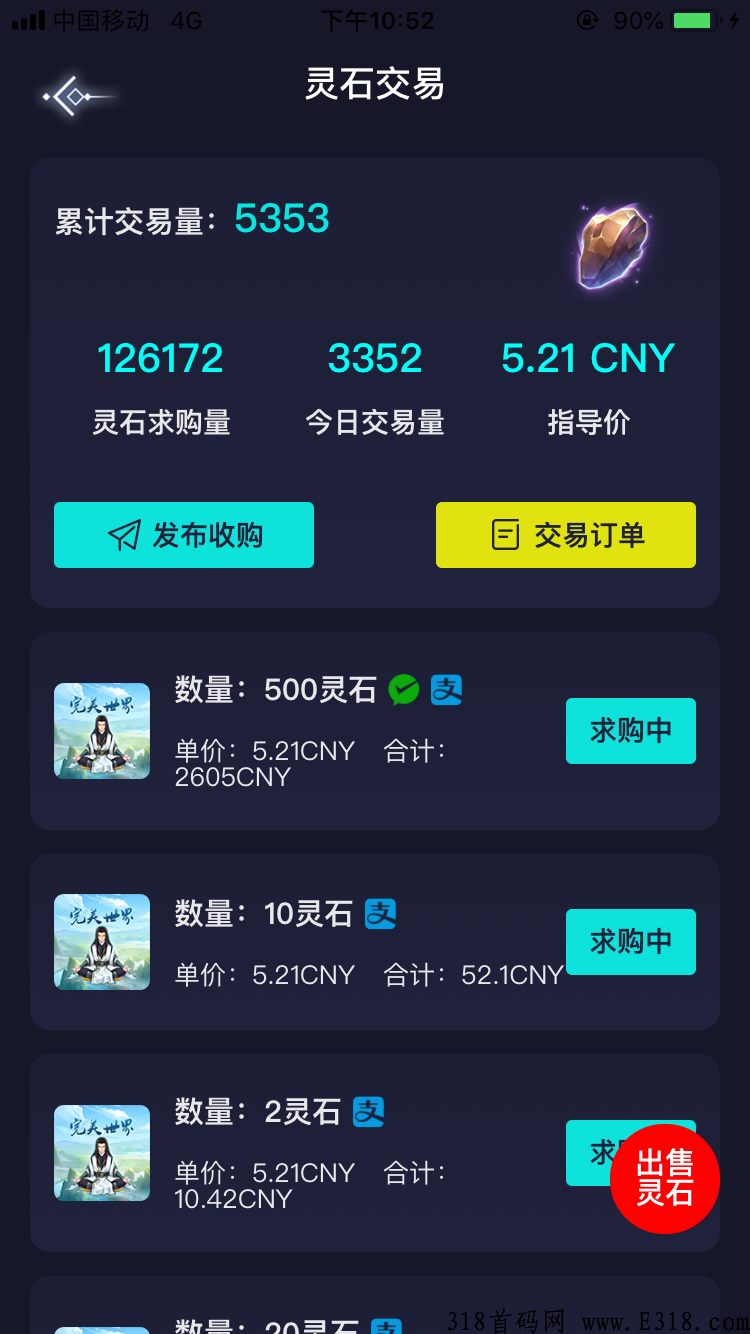 首码完美世界，不看广告，也可以在交易中心卖掉变成现金
