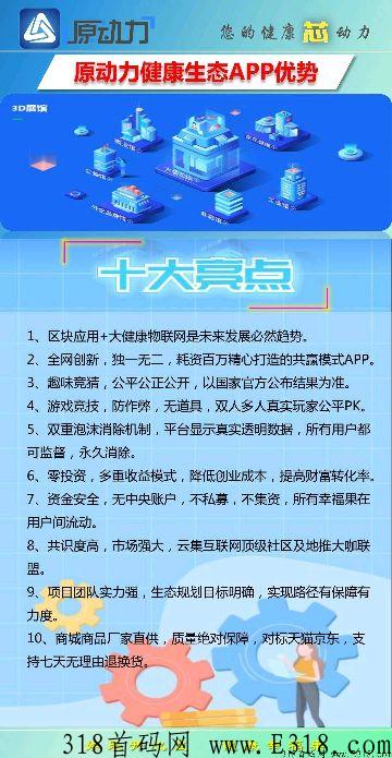 原动力，即将上线，赚米首选