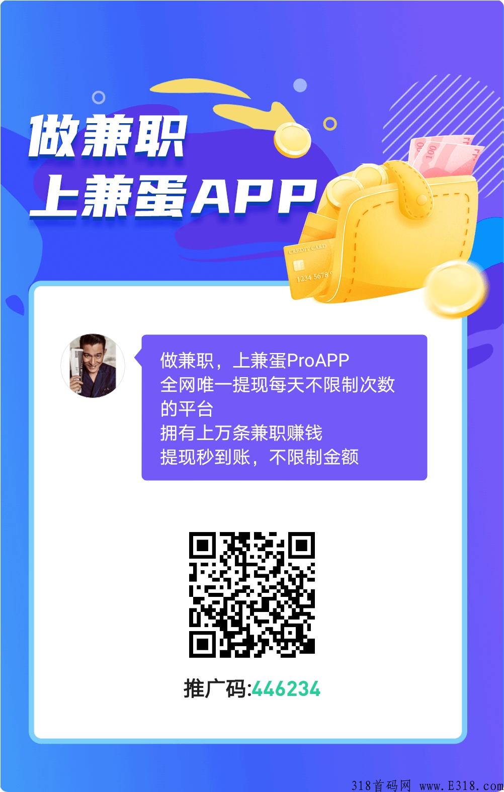 做悬赏，上兼蛋Proapp