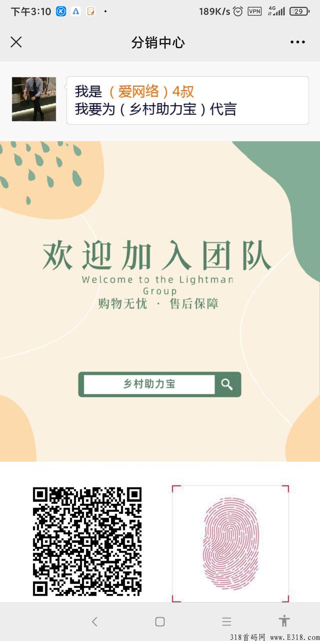 乡村助力宝，微信扫码，无须下载。