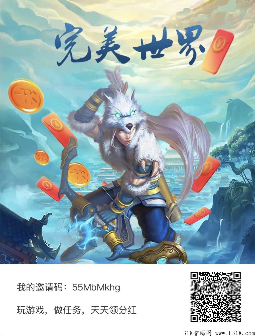 首码项目，已变现多次，完美世界，签到即可赚米