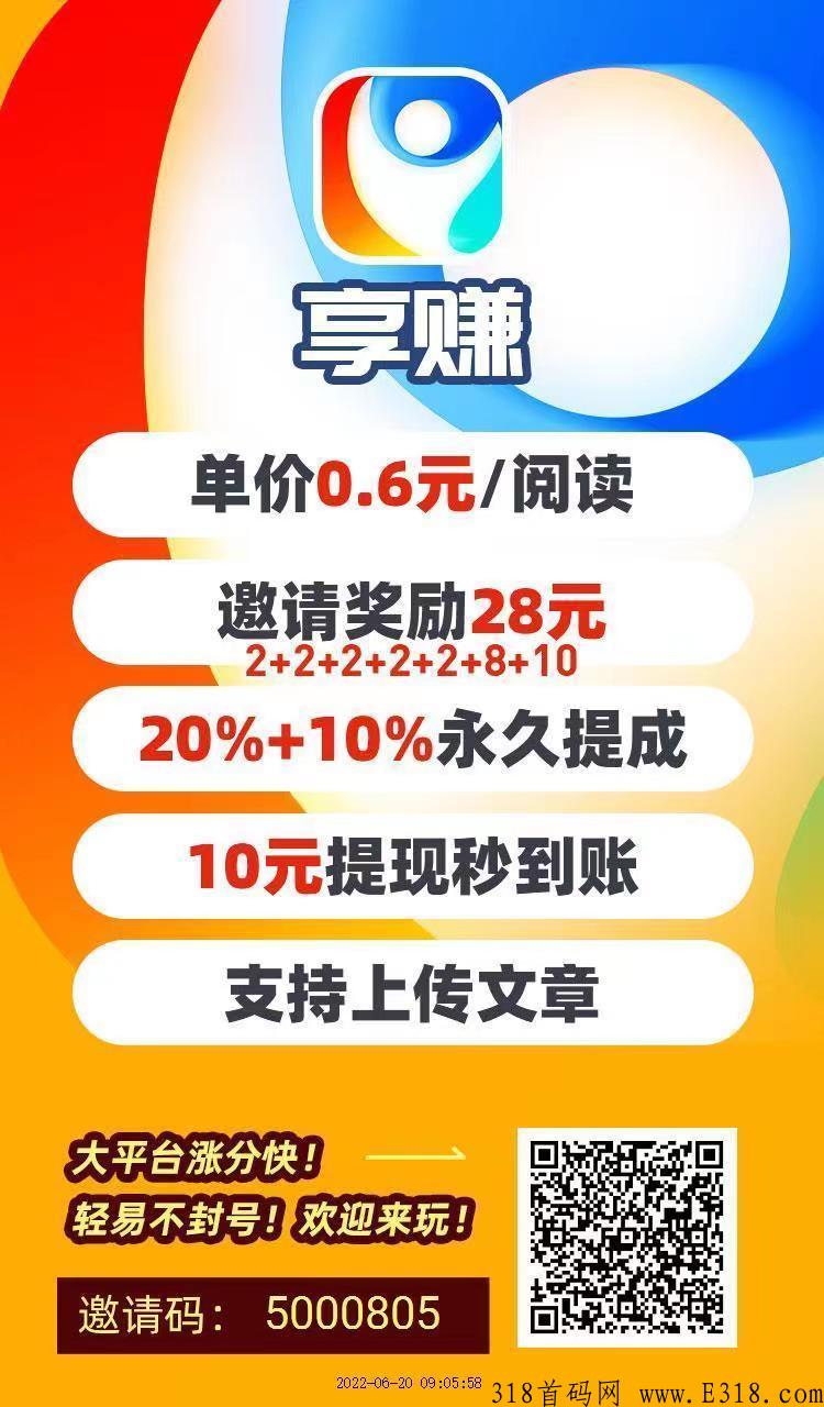 享赚app下载，刚出首码平台，转发项目