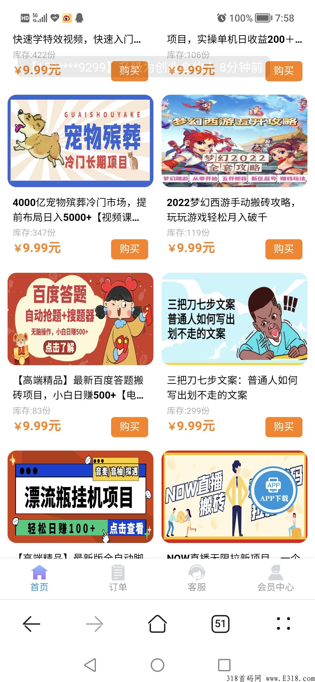 首码，千秋子，资源付费对接团队长